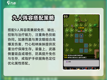江湖风云录最强🔥9人阵容，后期必看！截图4