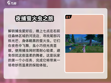 心动小镇🔥抓萤火虫技巧大公开！快人一步捕捉✨截图2