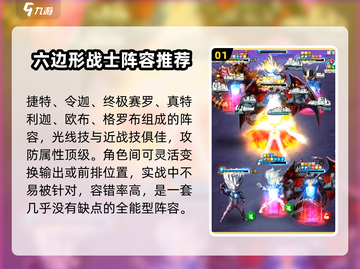 奥特曼系列OL最强🔥阵容搭配攻略来啦！截图2