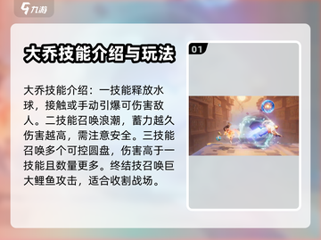 星之破晓大乔小乔🔥超强技能全解析！🎮截图2