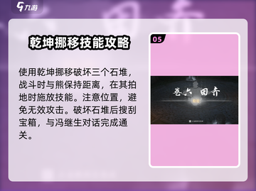 《燕云十六声》清河侠迹卷六🔥田齐攻略全解析！👇截图6