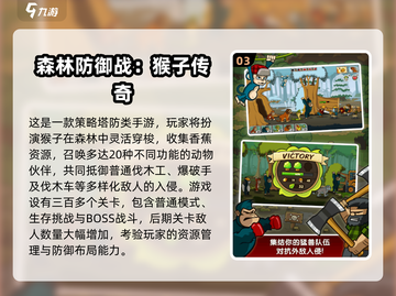 🔥2025最新猴子塔防手游推荐！🎮截图4