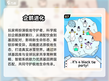 🔥2025超火企鹅小游戏榜单来袭！🎮✨截图8