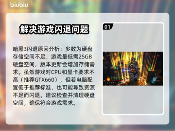 暗黑3闪退解决办法⚡暗黑破坏神3玩家必看！截图2