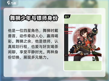 原神🔥嘉明技能大曝光！角色详情抢先看✨截图2