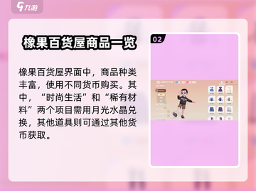 心动小镇💎月光水晶购买道具大全，快来看看！截图3