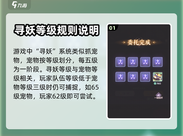长安幻想🔥寻妖等级关系大揭秘！💡截图2