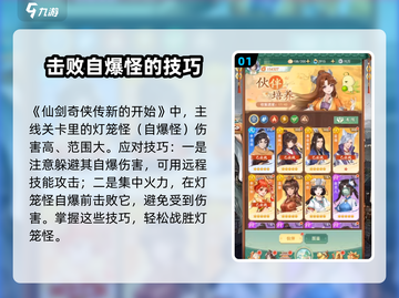 仙剑奇侠传：自爆怪打法🔥超简单技巧分享！截图2