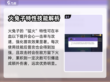 🔥宝可梦大集结：火兔子技能全揭秘！💥截图2