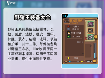 元气骑士前传📖传说级装备全曝光！💎截图2