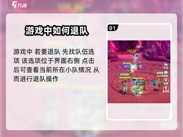 出发吧麦芬🔥退队方法大揭秘！💡游戏技巧必备截图2