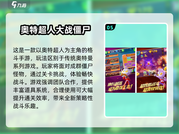 🎮2025必玩！奈克瑟斯奥特曼游戏大合集💥截图6