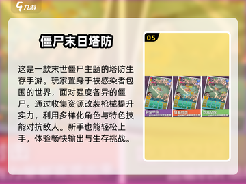 打僵尸手游推荐🔥2025最受欢迎的丧尸游戏合集🎉截图6