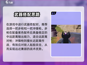 远光84武器搭配攻略🔥最强组合💥截图2
