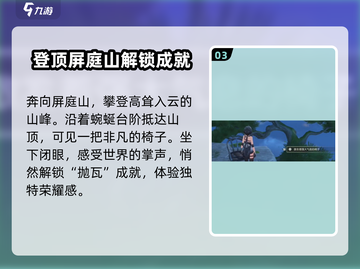 鸣潮🔥跑酷成就全攻略，轻松拿满奖励！🎮截图4