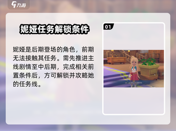 沙石镇时光✨妮娅任务速通秘籍截图2