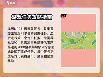 心动小镇🔥每日必做任务大揭秘！💎截图3