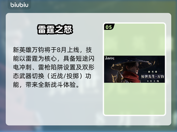 《永劫无间》7.9大更新！🔥新英雄&皮肤上线💥截图6