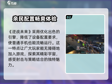 逆战未来🔥引擎揭秘！游戏玩家必看🚀截图3