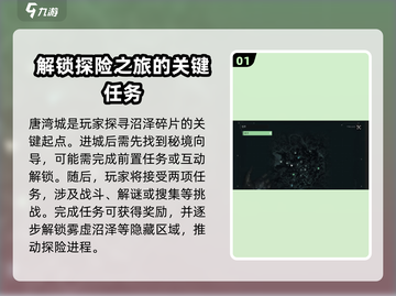 破碎之地🔥沼泽碎片拾取全攻略💎截图2