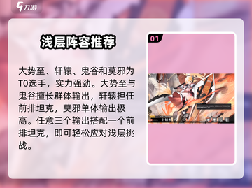 行界角色强度大起底！🔥游戏必备排行榜来了🎉截图2