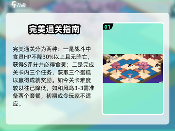 《料理次元》完美通关🔥秘籍大公开！🎮截图2