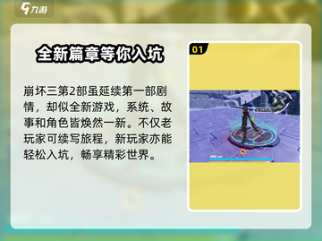 崩坏3第二部🔥新手必玩！超好玩⭐截图2