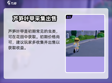 心动小镇🔥捕虫网获取攻略💡玩家必看！截图4