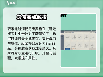 🎮《黎明之海》珍宝玩法全揭秘！挖宝攻略速看💥截图2