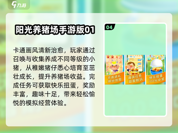 🐷2025最火免费养猪手游TOP榜！截图5