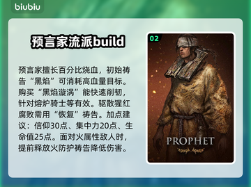 艾尔登法环🔥黑夜君临新手必看！初始职业推荐✨截图3