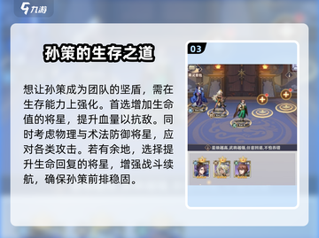 三国志幻想大陆🔥孙策将星搭配攻略来啦！💥截图4