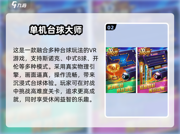 🎱2025超火单机桌球手游推荐！截图3