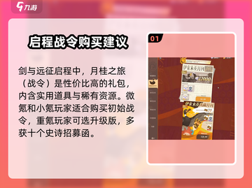 剑与远征🔥启程礼包超值购买攻略💎截图2