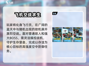 🔥2025最火战斗机手游TOP榜✈截图5
