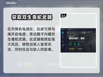 最终幻想7重生🔥双生毒蛇获取秘籍🎉截图3