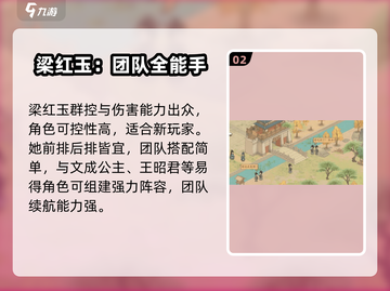 这城有良田：梁红玉竟是隐藏大佬！💎值得培养🔥截图3