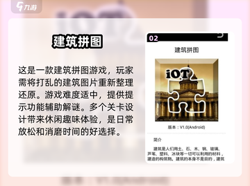 2024年必玩建筑拼图手游推荐🔥经典游戏大盘点！截图3
