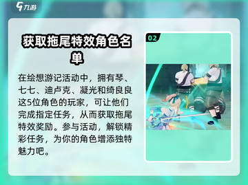 原神角色拖尾特效大公开！🔥玩家必看✨截图3
