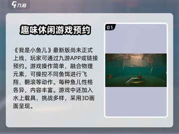 我是小鱼儿🔥上线时间曝光，游戏迷不容错过！截图2