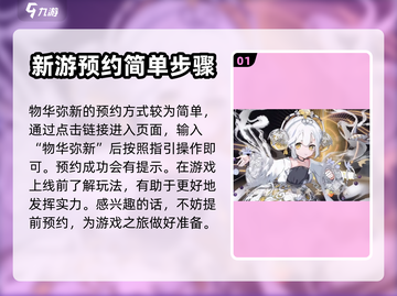 物华弥新预约🔥重磅开启，手游玩家必看！截图2