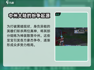 永劫无间手游🔥隐藏剧情大起底，结局超乎想象！截图4