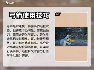 永劫无间手游远程武器🔥玩法技巧大公开！截图2