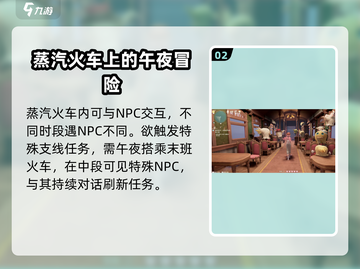 无限暖暖蒸汽火车🔥游戏玩法大揭秘🎉截图3