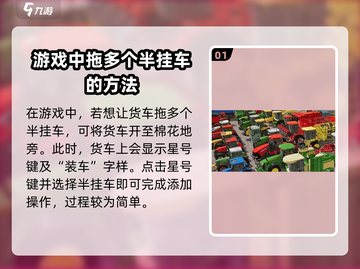 模拟农场20🔥增加半挂卡车方式大揭秘TRACTOR🚨截图2