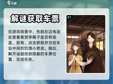 失物终点站第六关💡通关秘籍，轻松过关！截图2