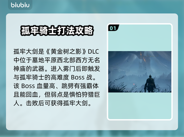 艾尔登法环⚡孤牢大剑获取方法及属性介绍！截图2