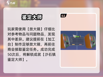 《沙石镇时光》鉴定任务速通🔥截图3