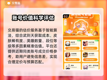 王者荣耀：武则天账号惊现估价平台，价值惊人！💥截图3