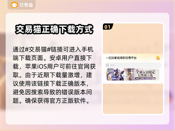 交易猫手游💥游戏下载地址大公开！🔥截图2